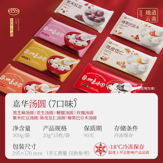 【顺丰冷链】嘉华汤圆2袋尝鲜装  多口味可选 商品图1