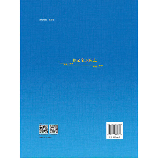 周公宅水库志 商品图1