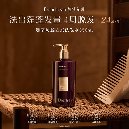 Dear lrean独特艾琳臻萃防脱固发洗发水350ml【YW】 商品图0