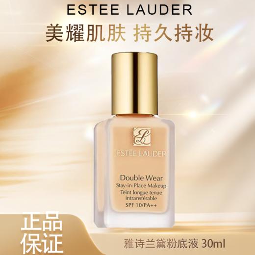 春季焕新【全球购·部分规格送泵头】Estee Lauder/雅诗兰黛 DW持妆粉底液 油皮亲妈持久7ml /30ml·现货速达 商品图0