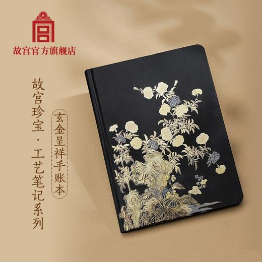 故宫珍宝工艺笔记玄金呈祥手账本 商品图0