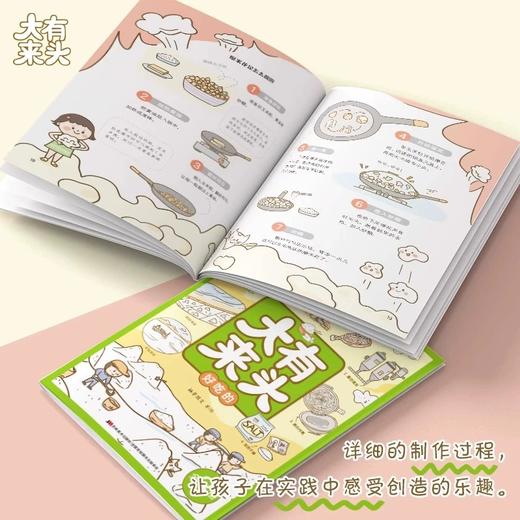 《大有来头》全3册   6-10岁  精选三大主题  贴近生活 激发孩子阅读兴趣 让孩子爱上探索的趣味科普书 商品图2