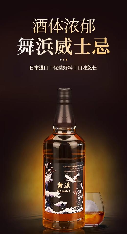 MAIHAMA 舞滨威士忌 43% 700ml 白橡木桶酒藏 2023年酿造 商品图7