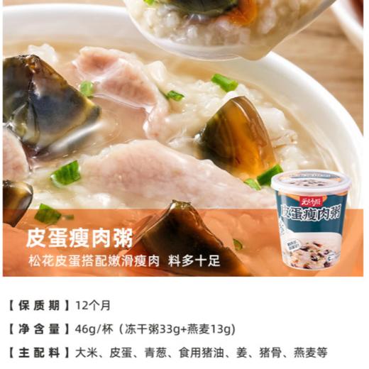 无名小厨 皮蛋瘦肉粥 冻干冲泡即食粥46g 商品图3
