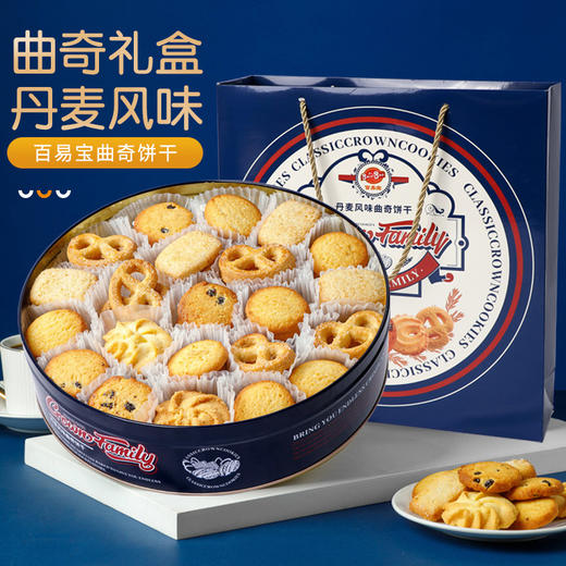 【年货好礼❗️丹麦风味黄油曲奇礼盒】丹麦风味年货礼盒，代餐休闲办公小零食，黄油曲奇饼干礼盒装，年货送礼品特产休闲零食铁盒装L 商品图0