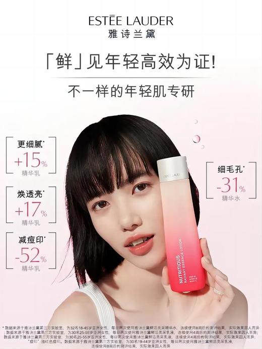 严选 | 雅诗兰黛新版超能红石榴微循环水红石榴水200ml 细腻亮滑 保湿爽肤 商品图2