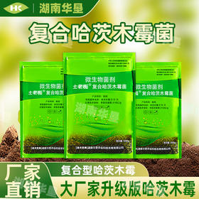 土老板哈茨木霉复合微生物菌剂根腐立枯灰霉死棵烂苗湖生根南华垦