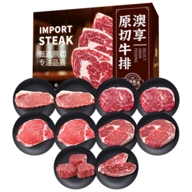 澳享	环球甄选原切牛排668型【冷冻生鲜类商品不退，质量问题只换）