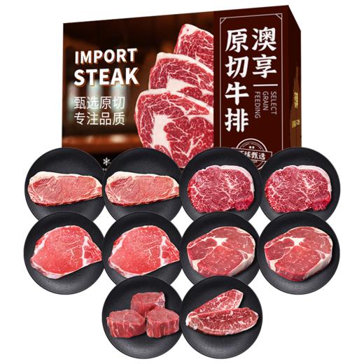 澳享	环球甄选原切牛排668型【冷冻生鲜类商品不退，质量问题只换） 商品图0