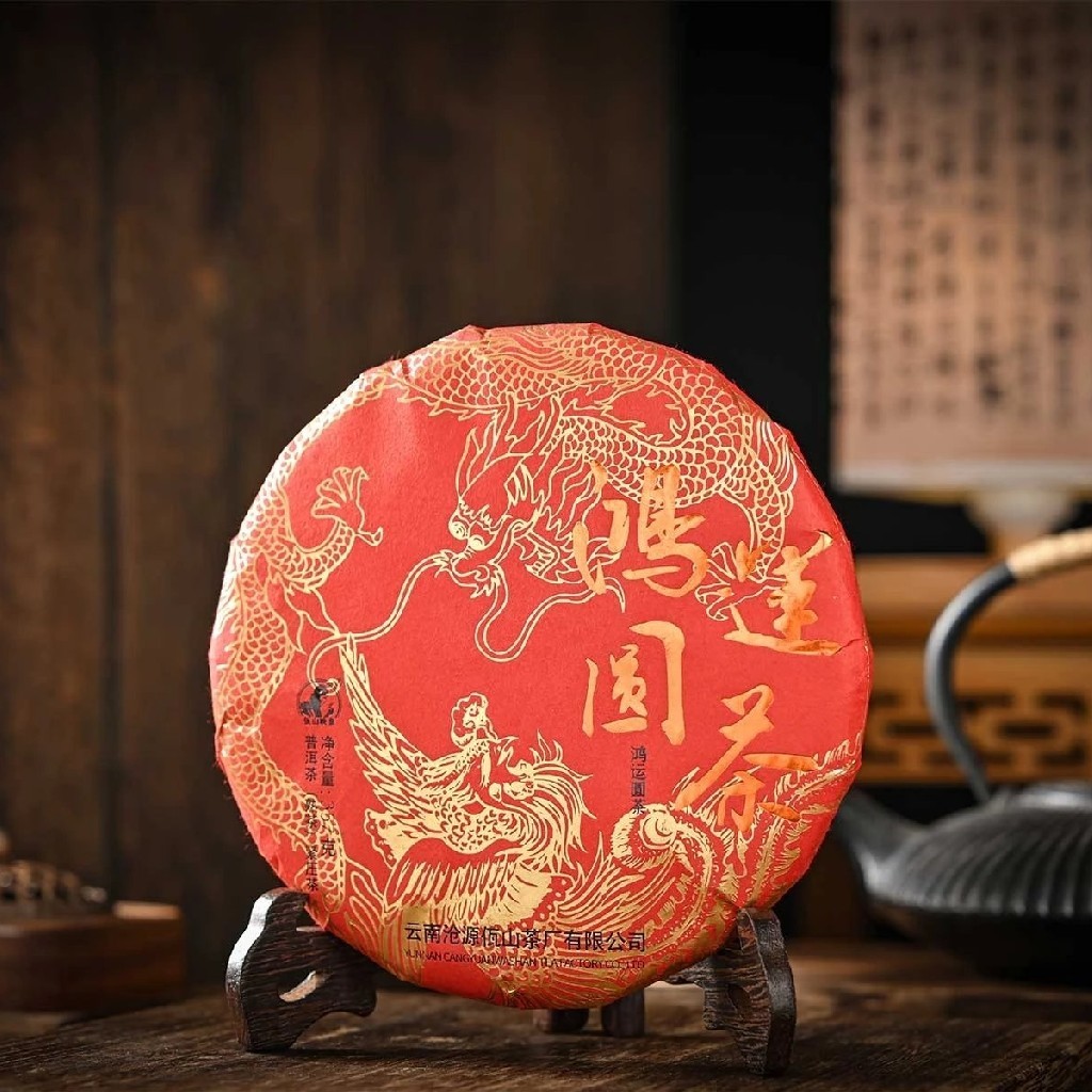 【挖茶】佤山茶厂「鸿运圆茶」357g/饼经典熟茶 谭梅老师出品
