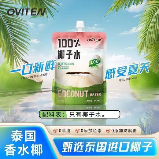 豪园椰子水245ml*10袋装夏日清爽解腻椰子水椰青水饮料孕妇饮品 商品图1