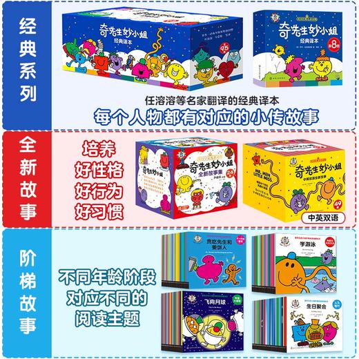 奇先生妙小姐·有趣的日常生活（19册）奇先生妙小姐·不一样的童话（22册） 奇先生妙小姐·科普大冒险（17册） 奇先生妙小姐中英双语全新故事（49册） 商品图3