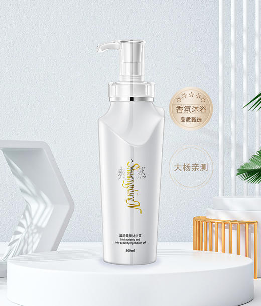 超赞新品~爽之然shangzhiran 清润美肤沐浴露500ml 补水润肤 香氛型 商品图0