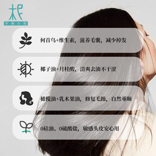 平衡小柅 天然首乌精油 头皮净 洗发冷制皂｜草本控油 × 精油养护｜护发养发精油皂｜适合油性/脱发人群  手工皂 商品图2