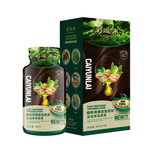【植萃染发！染护同步】彩运来袋装染发膏 植物不伤发盖白发 不沾头皮免漂家用染发剂 商品图4