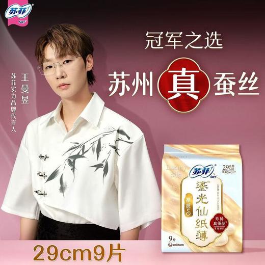 苏菲裸感S鎏光仙纸薄系列夜用卫生巾290mm  9片 商品图0