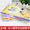 《马小跳玩数学》全4册  6-12岁  4大主题  316篇数学故事  覆盖小学数学知识点   打好数学基础，提高数学成绩 商品缩略图1