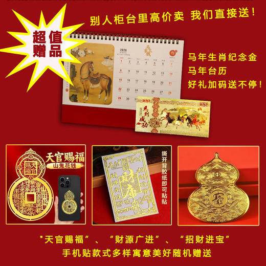 《马到成功》马年生肖纪念大全，马年生肖纪念币+纪念钞+生肖邮票+5大传世名马名画章+12枚名马邮票等，一次收齐！【至臻版1.23陆续发货】 商品图1