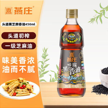 燕庄 香油450ml【一级】头道初榨纯黑芝麻油 凉拌火锅油碟调味 /粮油调味 /调味品 /调味油 商品图4