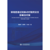 穿堤管道过流振动对堤防安全影响及对策 商品缩略图0
