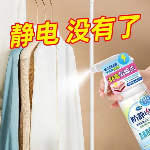 【轻轻一喷❗️快速去静电】防静电喷雾去除静电神器头发衣物柔顺护理剂香味持久衣服抗静电水。re 商品图0