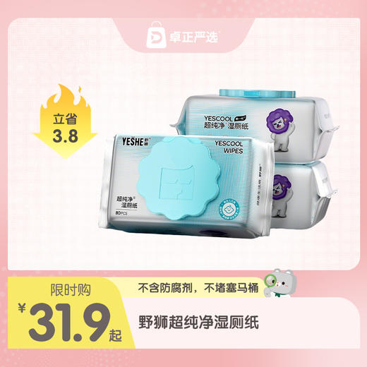 野狮超纯净湿厕纸 商品图0