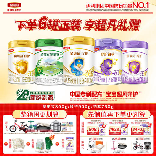 【金领冠全系列】金领冠全系列全阶段 配方奶粉（下单请选择赠品） 商品图0