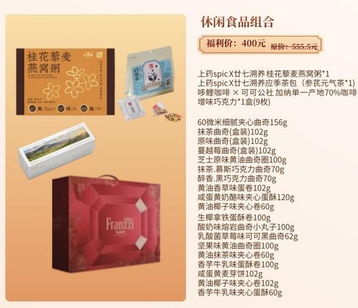 休闲食品组合 商品图0
