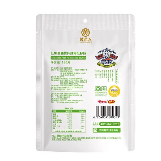 黄老五低GI高膳食纤维南瓜子酥180g 商品图2
