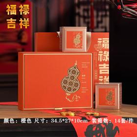 福禄吉祥【橙.2大方罐+茶勺】30元1套.共4套【尾货满10套包邮】