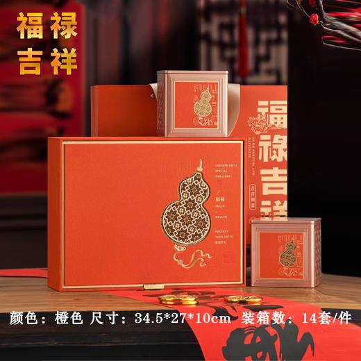 福禄吉祥【橙.2大方罐+茶勺】30元1套.共4套【尾货满10套包邮】 商品图0