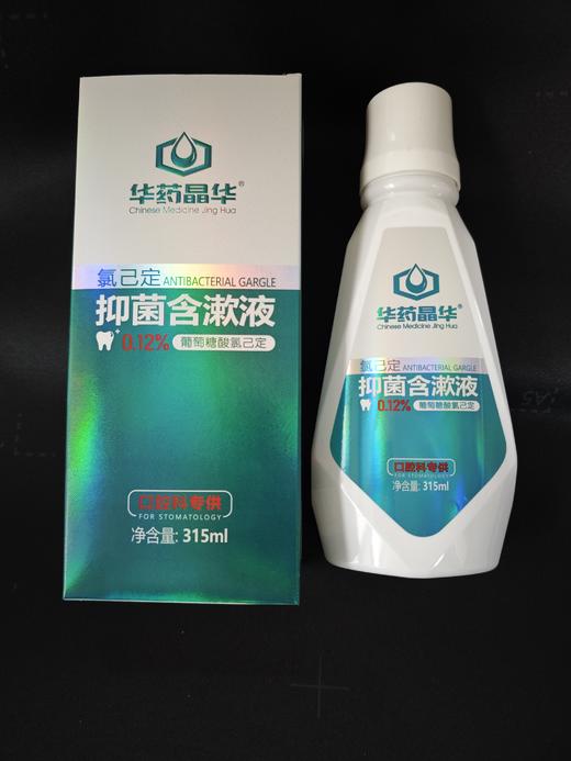 华药晶华 氯已定抑菌含漱液 0.12%葡萄糖酸氯已定 商品图1