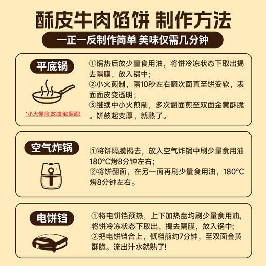 【内蒙酥皮牛肉馅饼】内蒙整块原切牛上脑 河套面粉 本地小笨葱 不添加起酥油 馅料含量≥50% 商品图5