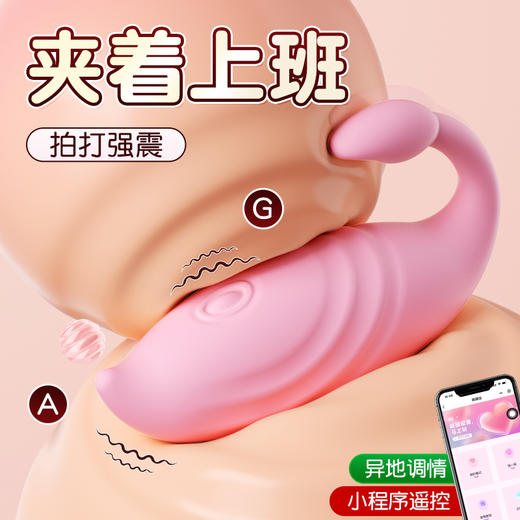 谜姬小鲸鱼情趣无线跳蛋穿戴智控拍打 商品图3