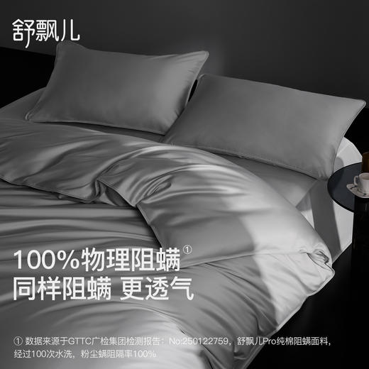 舒飘儿--pro纯棉阻螨四件套 商品图0