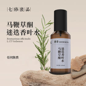 七修良品  马鞭草酮迷迭香纯露