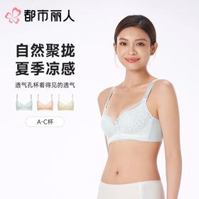 都市丽人女士内衣蕾丝文胸树脂胶圈三排四扣LBC8C3