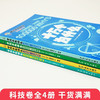 十万个为什么注音版 科技卷（全4册） 商品缩略图1