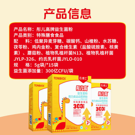 ³ 【彤博士儿童益生菌粉】专利约氏乳杆菌三菌株300 亿＋190mg钙/B1/B2 15袋/盒 XN03-CRMM-TYS（TOP） 商品图3