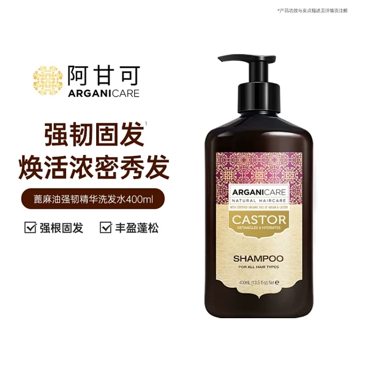 阿甘可防脱洗发水 以色列进口 强韧发根 减少掉发