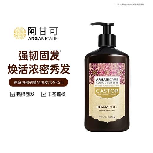 阿甘可防脱洗发水 以色列进口 强韧发根 减少掉发 商品图0
