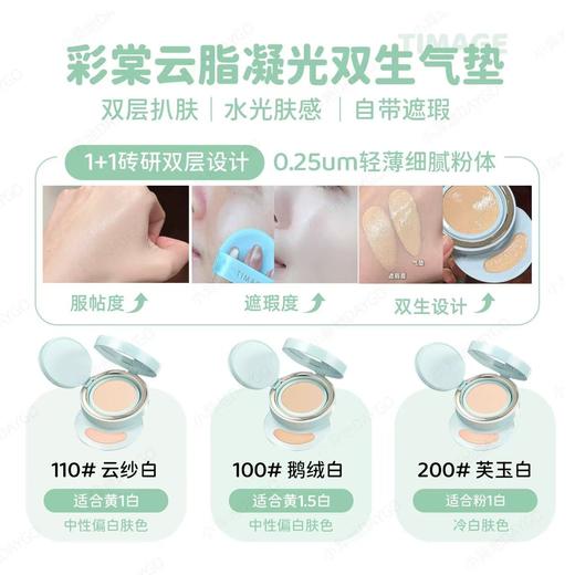 彩棠TIMAGE双生气垫/持妆气垫（14G正+14G替换）遮瑕 持久不脱妆24H粉底 商品图3