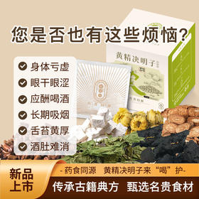 夏茗方黄精决明子枸杞牛蒡根金银花茯苓代用茶