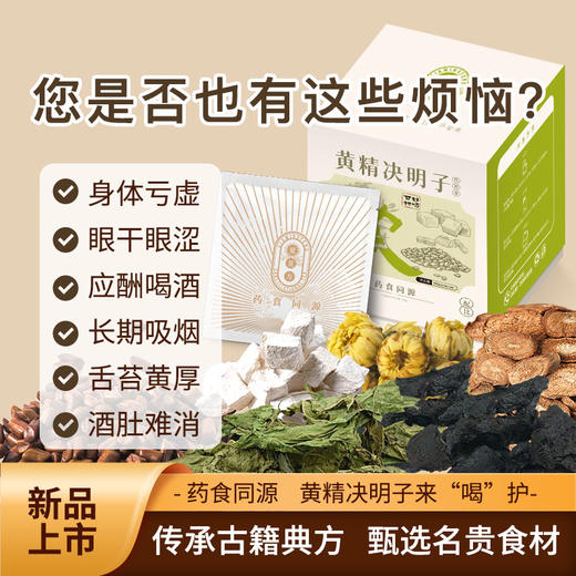 夏茗方黄精决明子枸杞牛蒡根金银花茯苓代用茶 商品图0