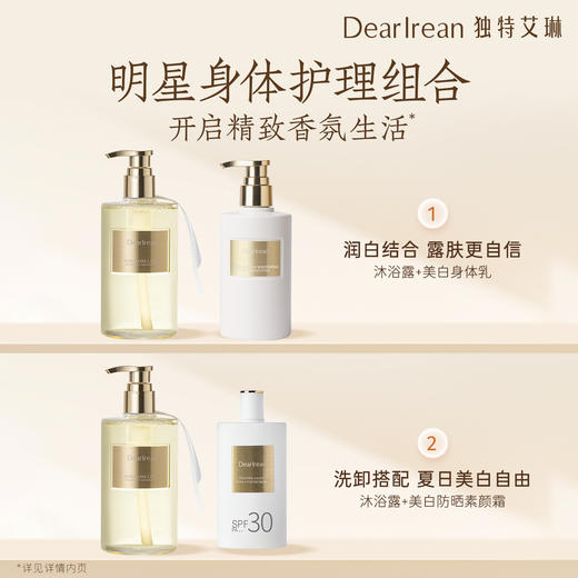 Dear lrean独特艾琳香氛沐浴露  氨基酸留香水润全身保湿  清洁不假滑 350ml/支*2【YW】 商品图9