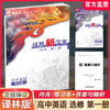 2026年 凤凰新学案 高中英语 译林版 选修 第一册 中学教辅 高中生用书  核心素养版   江苏凤凰教育出版社 商品缩略图0