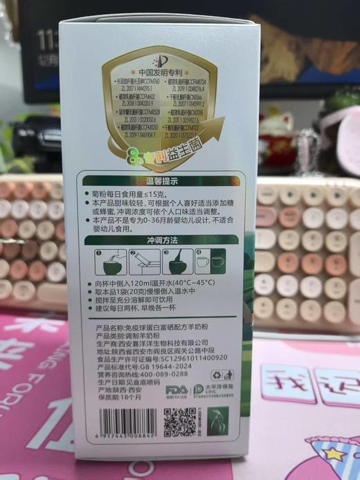 多力喜洋洋免疫qiu蛋白富硒配方羊奶粉320g/盒（20g*16袋） 商品图7