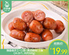 随香缘手工一口肠（黑胡椒味）/1盒（24-26个，共约500g）生产日期：12月25日左右 商品缩略图0