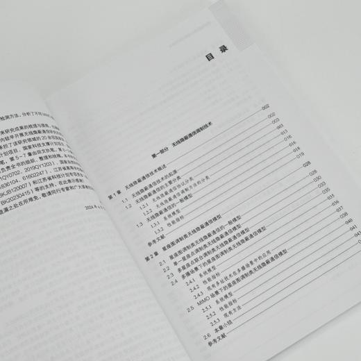 无线隐蔽通信调制与检测技术 编码调制 信号检测 商品图1