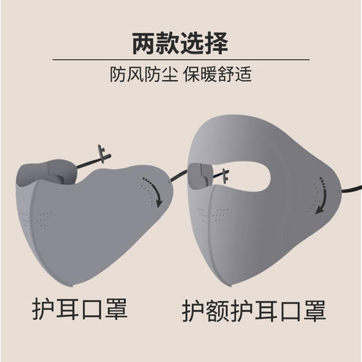 2件装！【1件=口罩+面罩+耳罩，高颜值新款】舒美佳防寒保暖护耳面罩 内里加绒 开孔易呼吸 亲肤贴合 1件保暖全搞定 口罩款/面罩款可选 独立包装 商品图2
